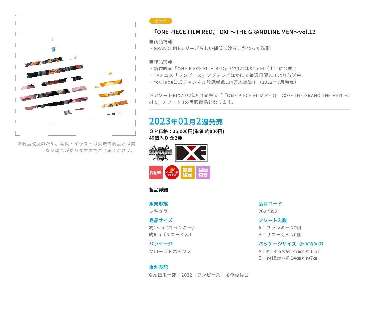 【A】景品 手办 电影版 海贼王 RED DXF~THE GRANDLINE MEN~ 第12弹 全2种（1套1箱40个） 2627392
