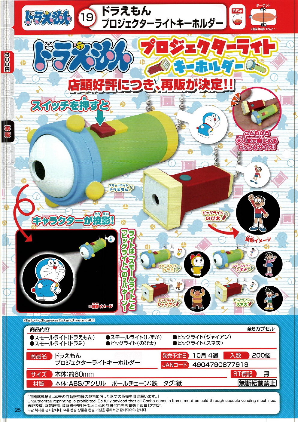 【A】再版 300日元扭蛋 哆啦A梦 迷你投影灯挂件 全6种 全6种 (1袋40个) 877919ZB