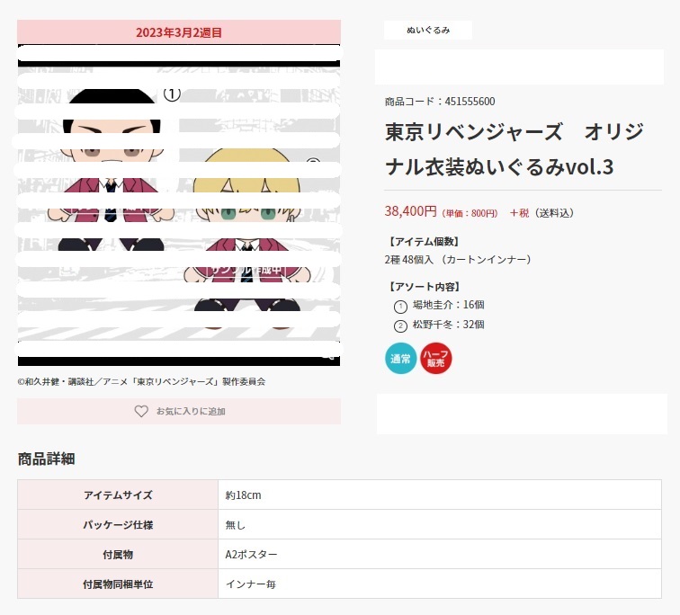 【A】景品 东京复仇者 角色玩偶 原创服装 第3弹 全2种（1套1箱48个） 451555600