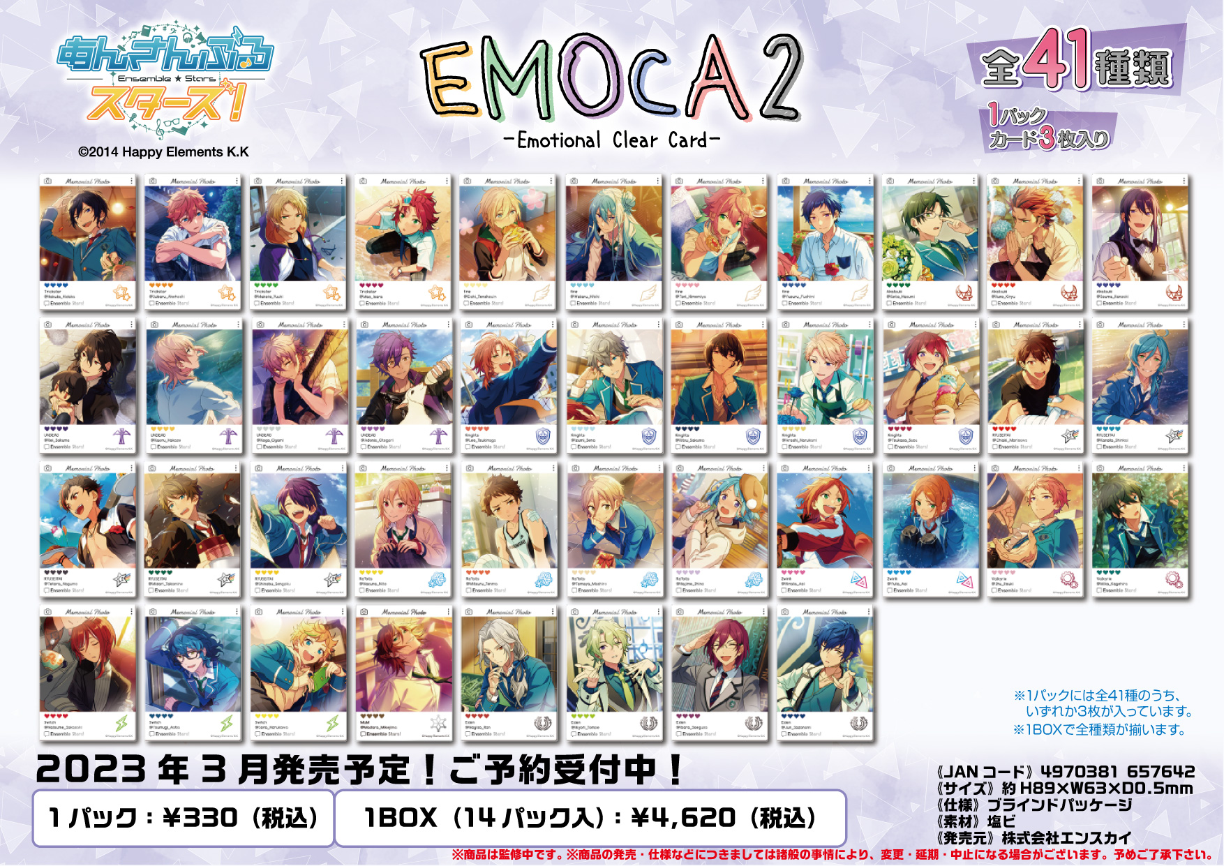 【B】盲盒 偶像梦幻祭! EMOCA SNS风收藏卡 第2弹 全41种 (1盒14包) 657659