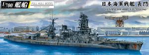 【A】1/700拼装模型 日本海军战列舰 长门号 1945  059791