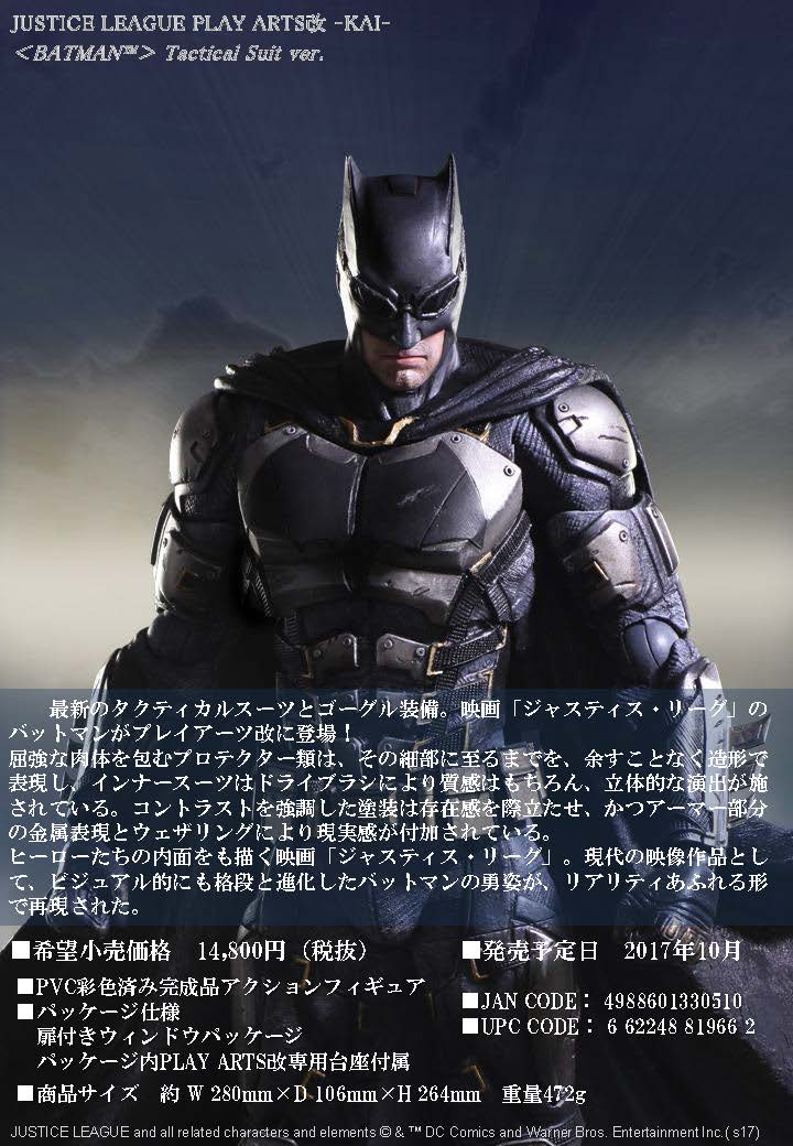 【A】可动手办 PLAY ARTS改 蝙蝠侠 战术套服ver.（日版）330510