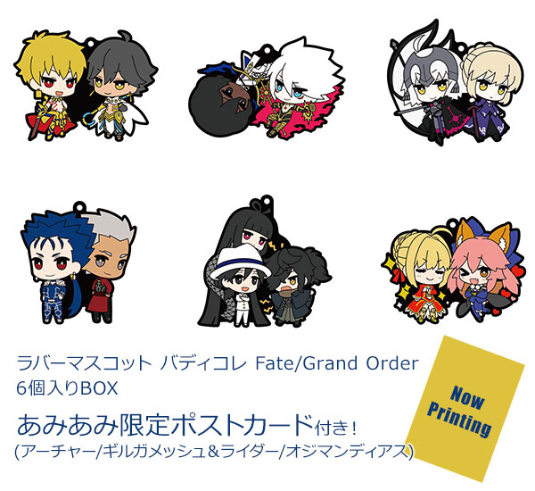 【A】盒蛋 Fate/Grand Order 双人组橡胶挂件 含ami限定特典 全6种 828188-ami
