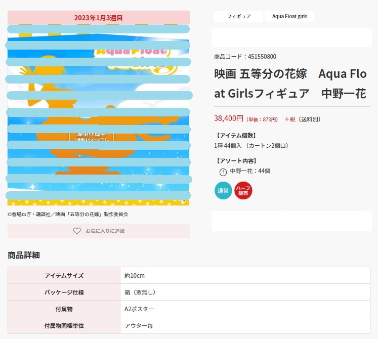 【A】景品 Aqua Float Girls 手办 电影 五等分的新娘 中野一花 全1种（1套2箱44个） 451550800
