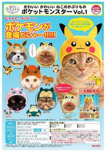 400日元扭蛋 猫咪头巾 口袋妖怪系列Vol.1 全6种 (1袋30个) 301141