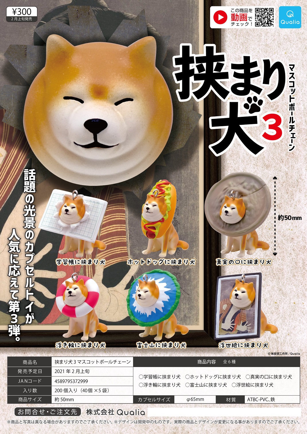 【B】300日元扭蛋 小手办 被夹住脑袋的小狗 第3弹 全6种 (1袋40个) 372999