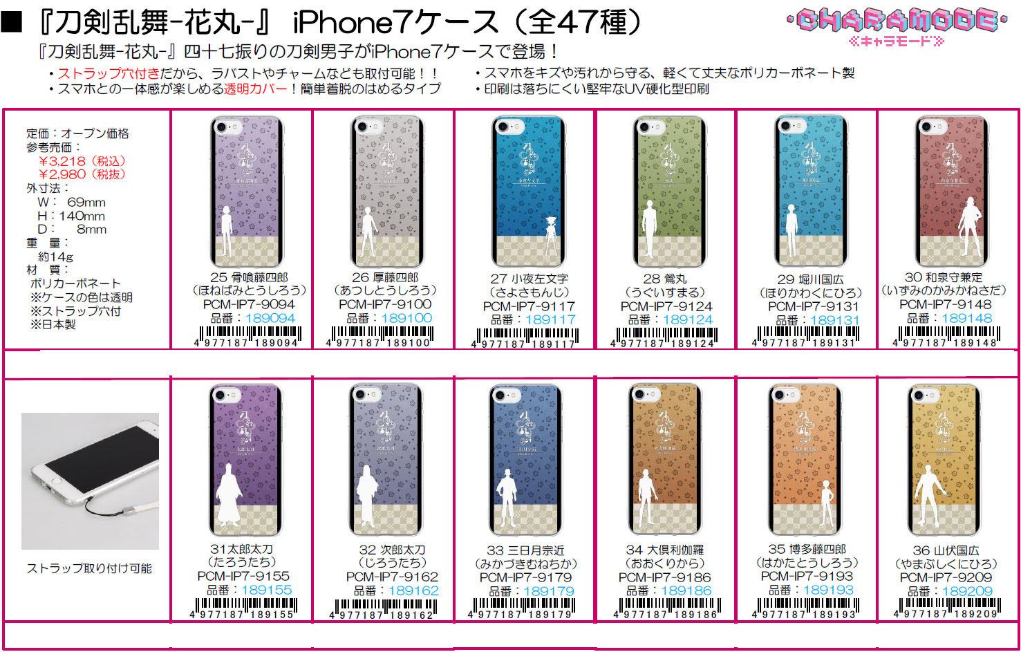 【B】刀剑乱舞-花丸- iPhone7手机壳 4