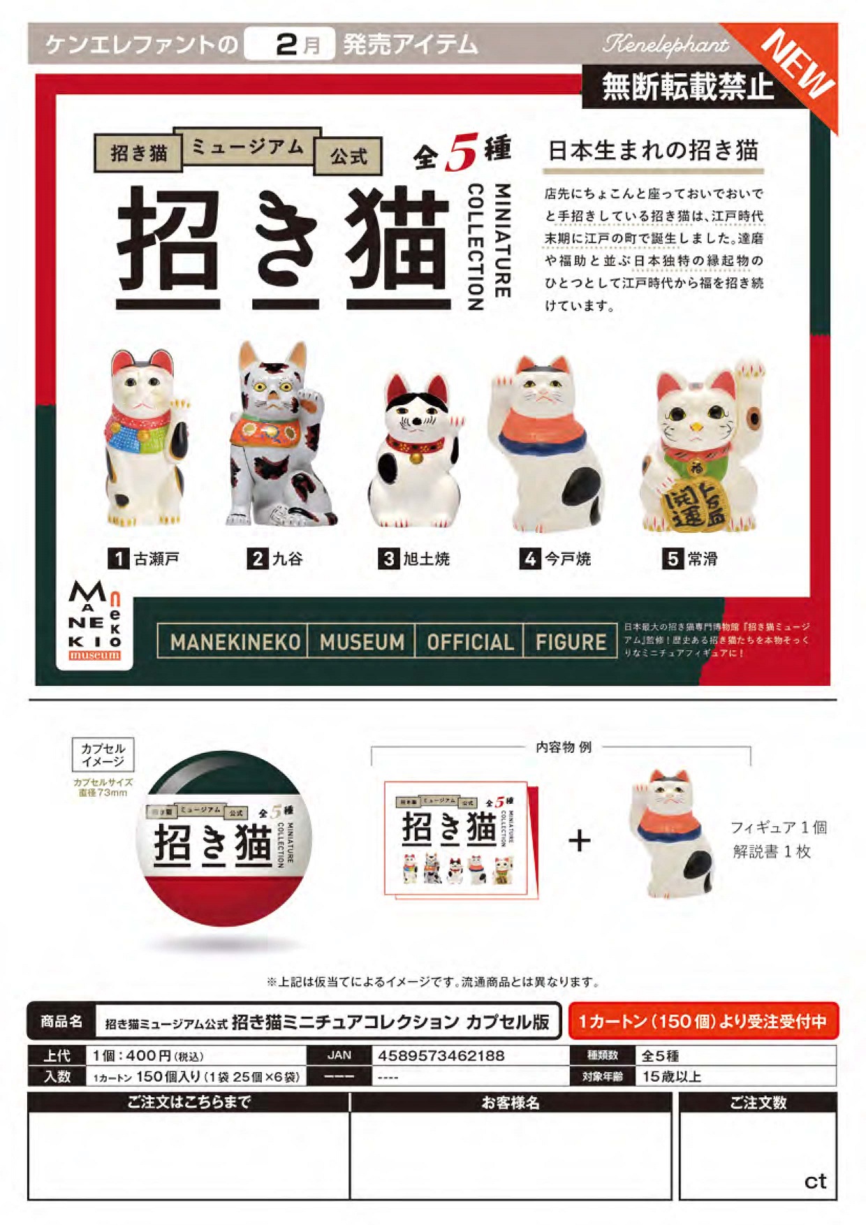 【B】400日元扭蛋 摆件 招财猫 全5种 (1袋25个) 462188