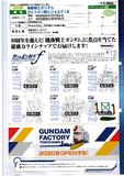 【A】300日元扭蛋 机模 高达 扭蛋战士 第12弹 全6种 (1袋40个)  501992