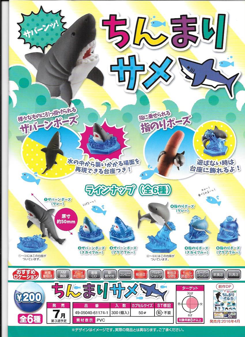 200日元扭蛋 小摆件 小鲨鱼 全6种  611741