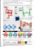 200日元扭蛋 益智玩具 魔方&变形拼图 全6种 204288