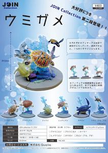 400日元扭蛋 小手办 JOIN collection 海龟 全6种 (1袋30个)  371022