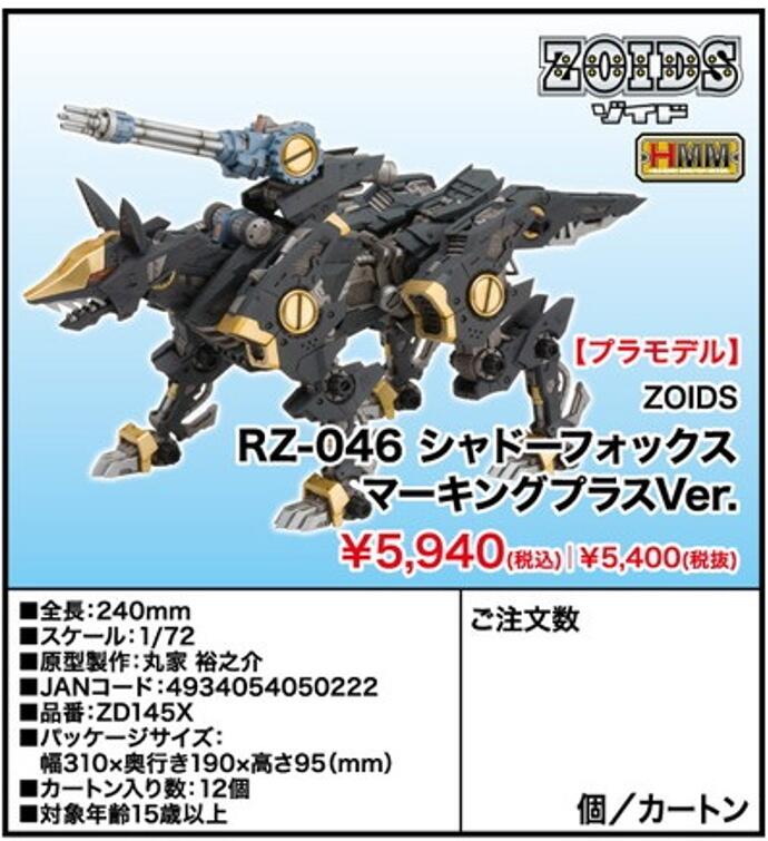 【A】拼装模型 索斯机械兽 RZ-046 高速狐狸 暗影狐（日版）050222