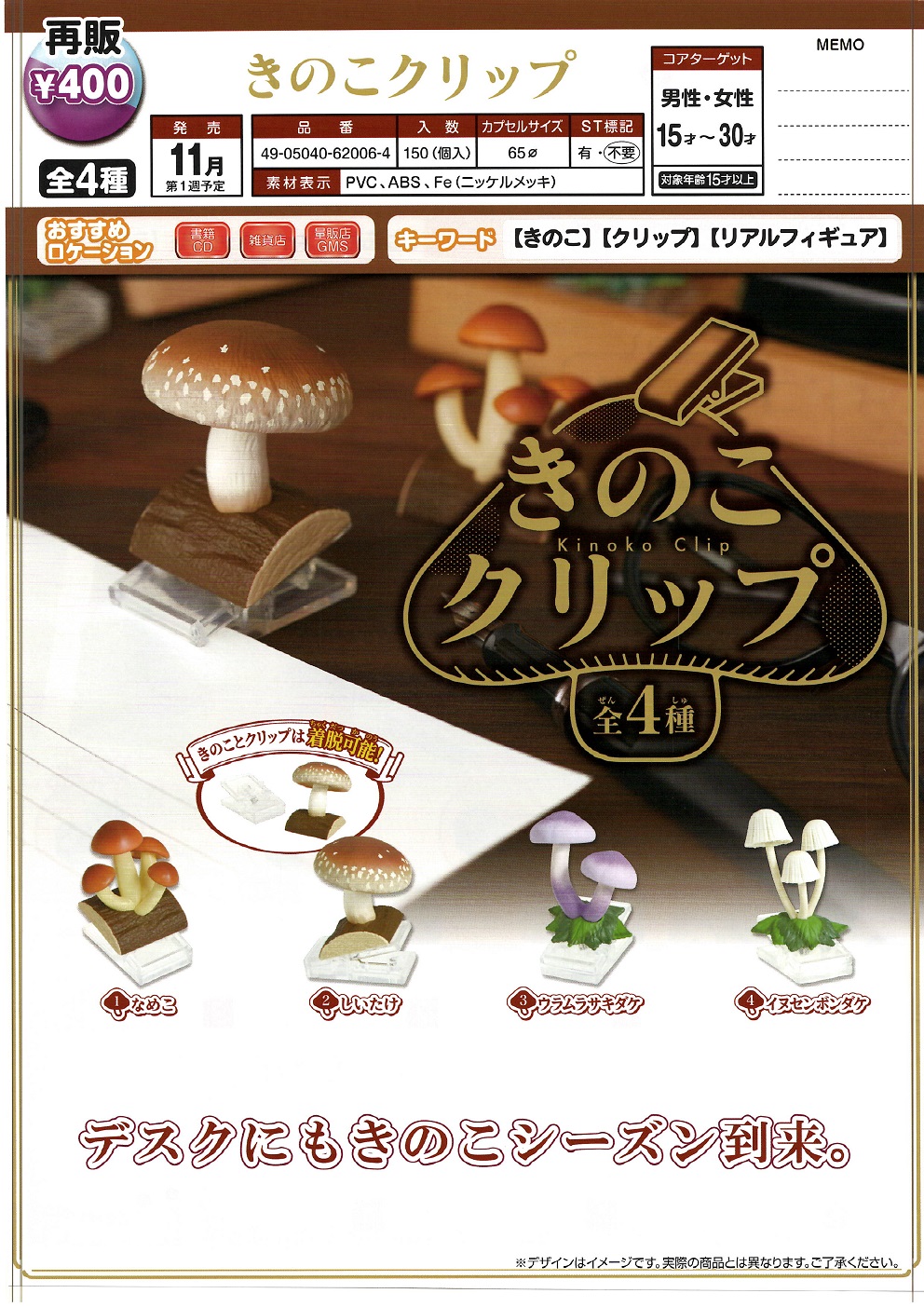 【B】400日元扭蛋 蘑菇小夹子 全4种 (1袋30个) 620064