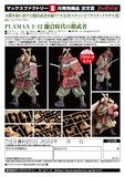 【A】拼装模型 PLAMAX 镰仓时代的盔甲武士（日版）012758