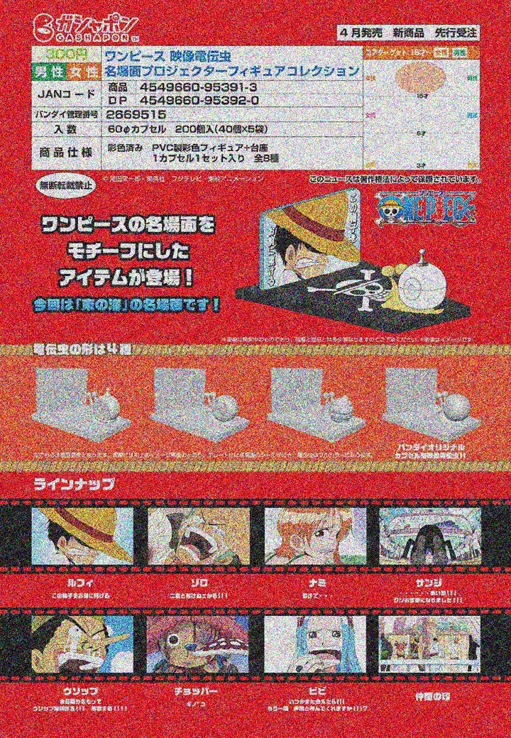 【A】300日元扭蛋 海贼王 名场面放映灯全8种 (1袋40个) 953913