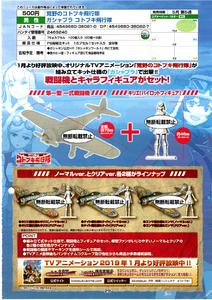 500日元扭蛋 小手办 荒野的寿飞行队 全6种 (1袋20个)  360810