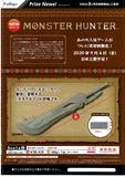【A】景品 模型 怪物猎人 巨大腭刀 全1种（1套2箱110个）PRZ11651