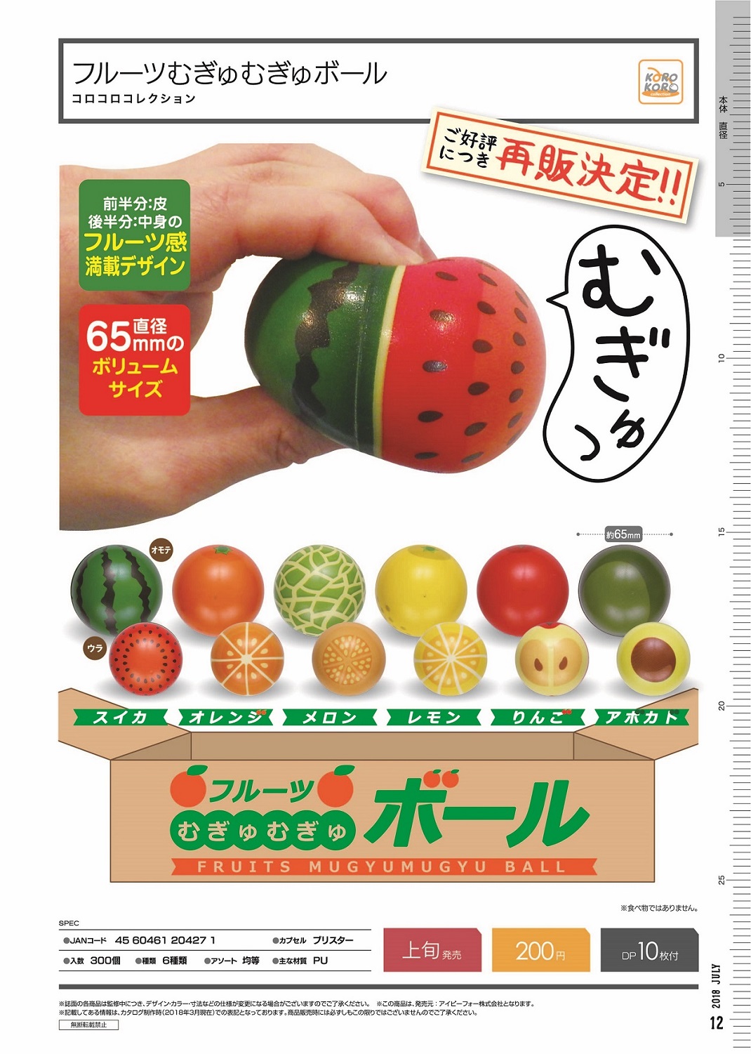 再版 200日元扭蛋 减压小物 水果捏捏球 全6种 204271