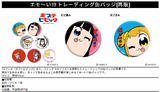 【B】再版 盒蛋 pop子和pipi美的日常 Emooi!!!徽章 全7种  606494