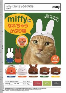 300日元扭蛋 猫猫头巾 米菲兔Ver. 全5种 205681
