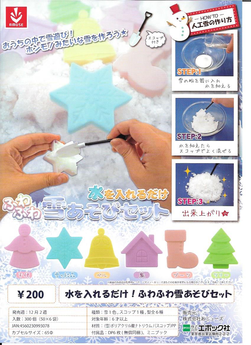200日元扭蛋 DIY小物 雪粒套装 全6种 993078