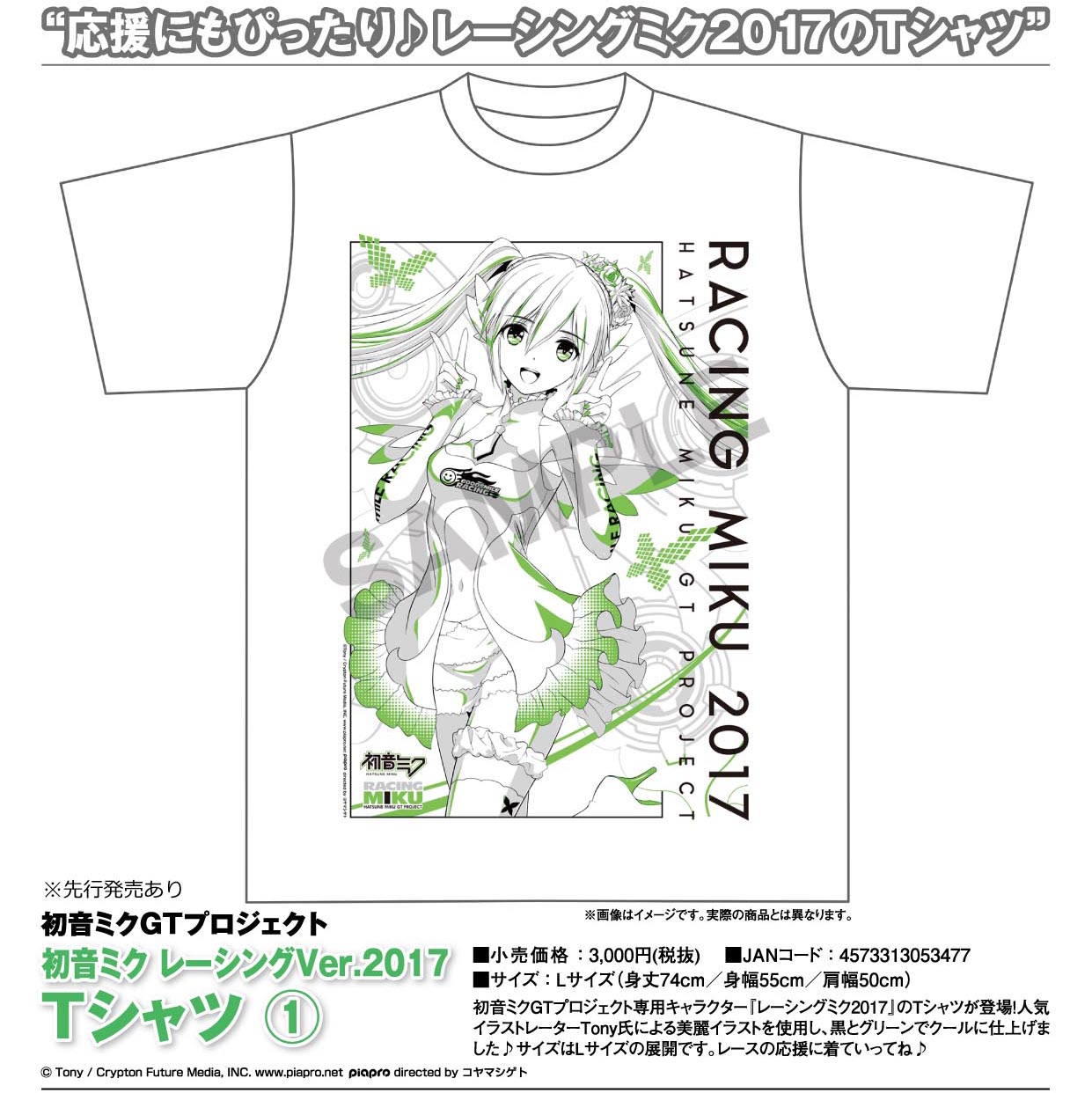 【B】赛车初音 2017Ver. T恤   053477