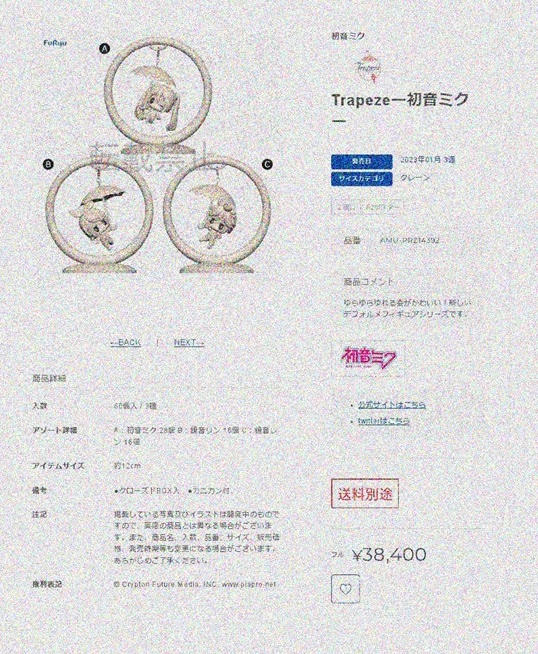 【A】景品 摇摇手办 Trapeze 初音未来 全3种（1套2箱60个） 14392