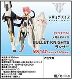 【A】拼装模型 女神装置 BULLET KNIGHTS Lancer 长枪兵（日版）050000