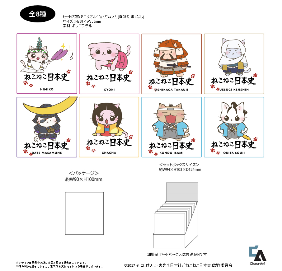 【B】食玩 盒蛋 猫猫日本史 迷你小方巾 全8种 074975