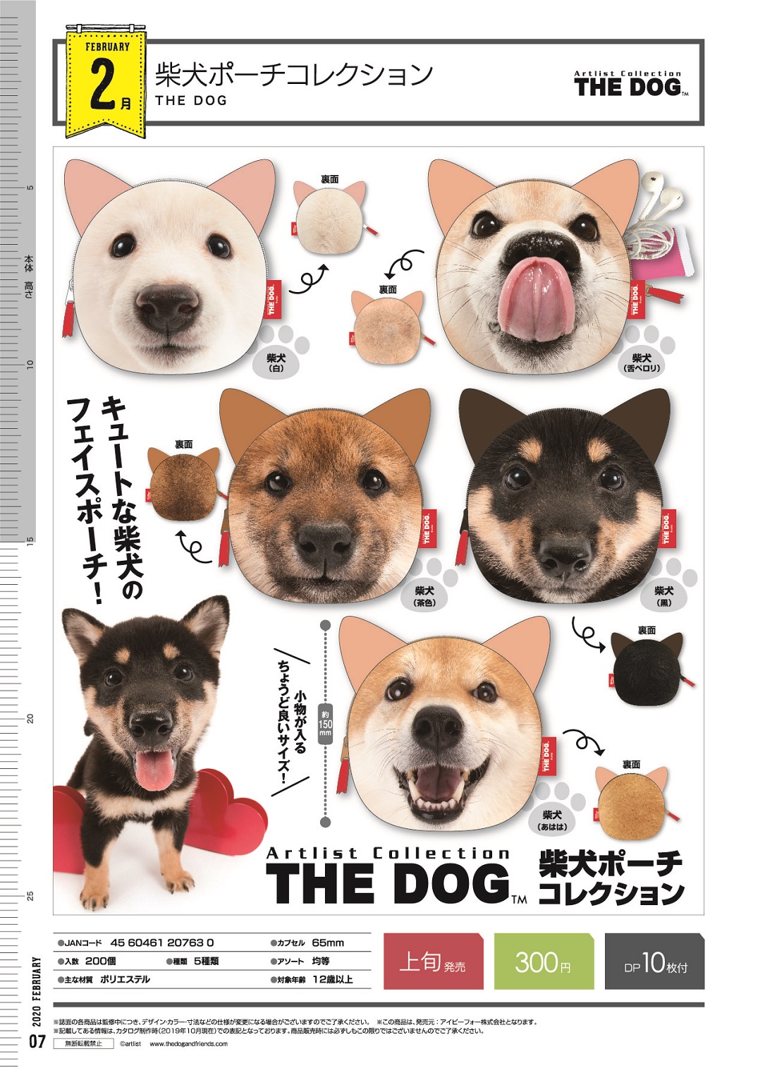 300日元扭蛋 柴犬 小物包 全5种 (1袋40个)  207630