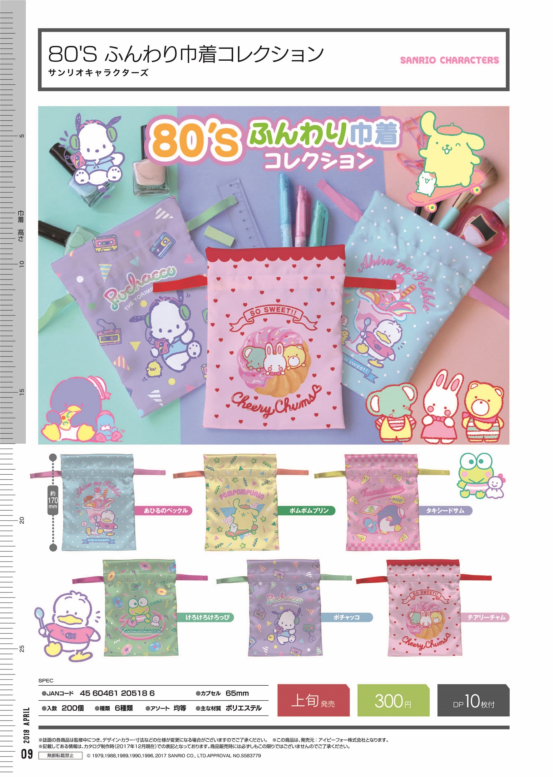 300日元扭蛋 Sanrio角色系列 80年代风抽绳收纳袋 全6种 205186