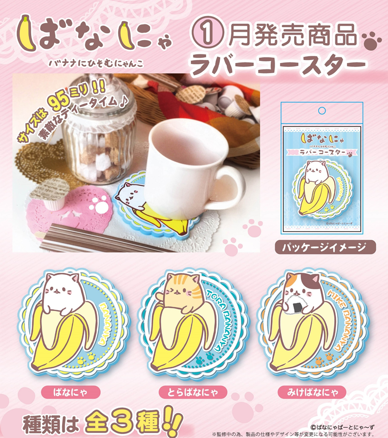 【B】香蕉猫咪 橡胶杯垫