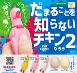 【B】200日元扭蛋 发声挂件 惨叫鸡 全5种 (1袋50个) 081124