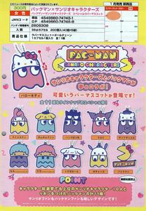 【A】300日元扭蛋 吃豆人×三丽鸥 橡胶挂件 全11种 (1袋40个) 747451