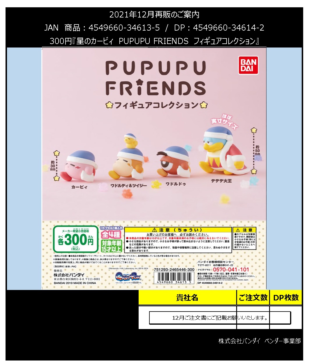 【A】300日元扭蛋 星之卡比 PUPUPU FRIENDS 小手办 全4种 (1袋40个) 346135