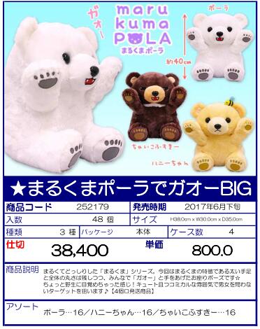 【A】景品 圆圆北极熊 Gao~ 玩偶 BIG 全3种（1套4箱48个）252179