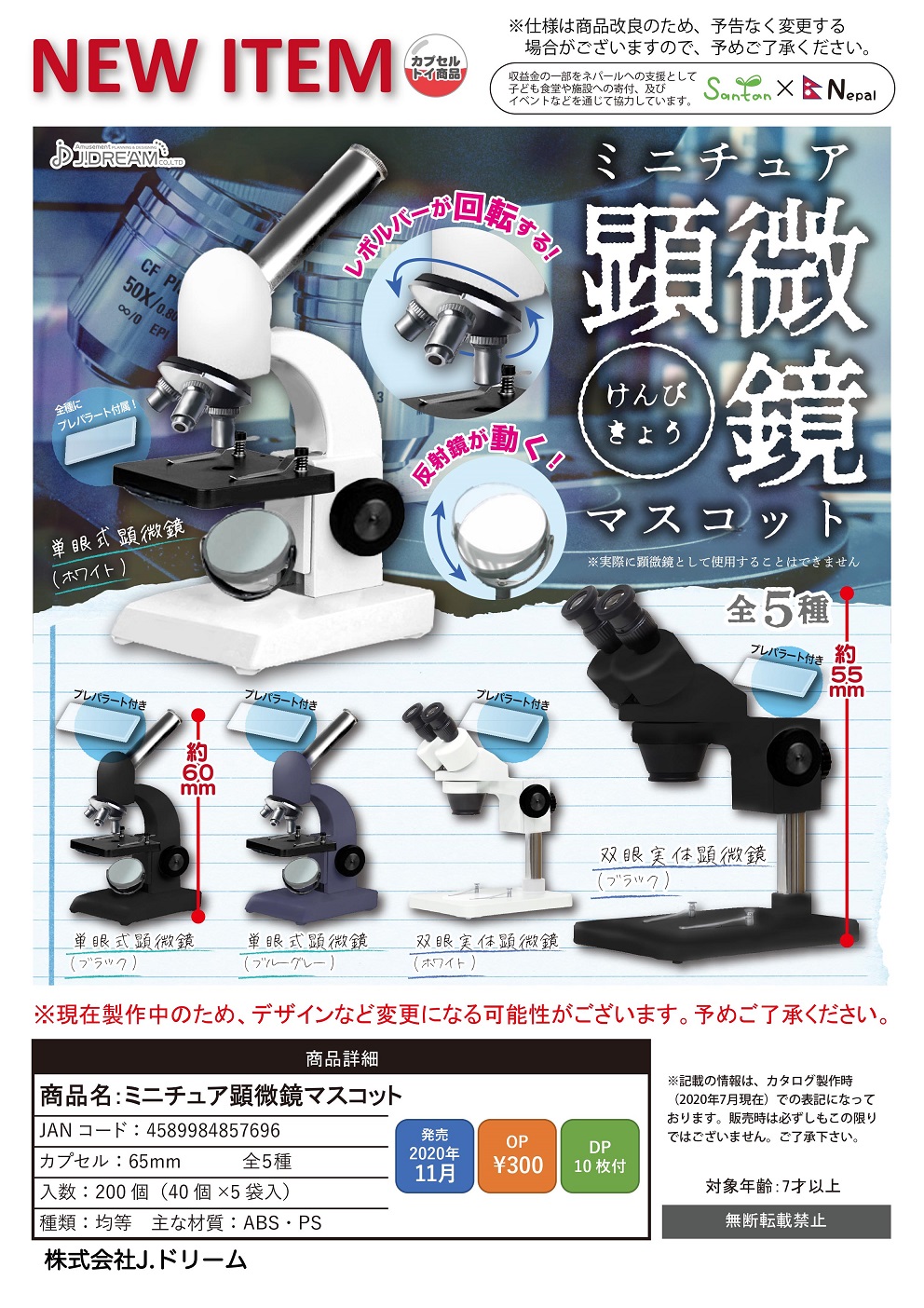 【B】300日元扭蛋 小手办 显微镜 全5种 (1袋40个) 857696