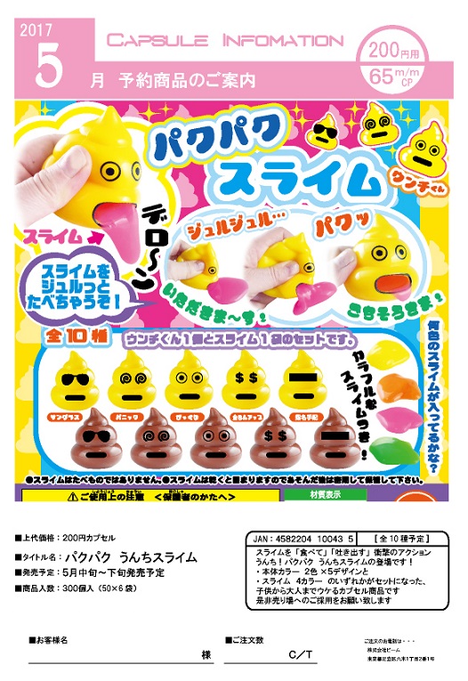 200日元扭蛋 恶搞玩具 呕吐粘土 100435