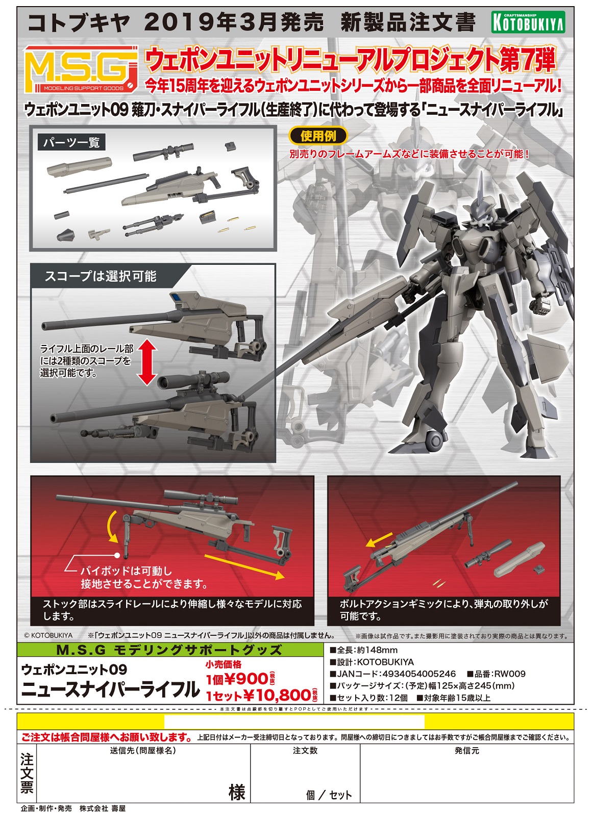 【A】M.S.G.配件 武器套装 新狙击枪（日版） 005246