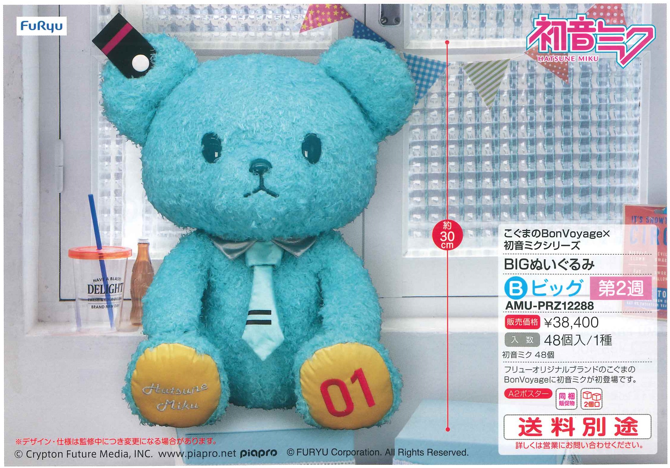 【A】景品 旅行小熊×初音未来 BIG玩偶 全1种（1套2箱48个） PRZ12288