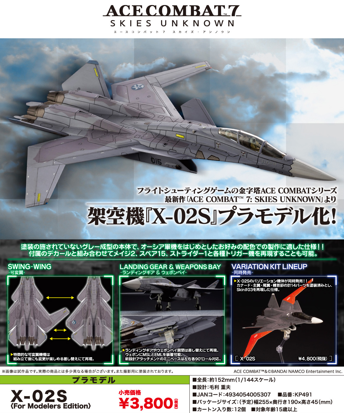 【A】1/144拼装模型 皇牌空战7 未知空域 X-02S For Modelers Edition（日版）  005307