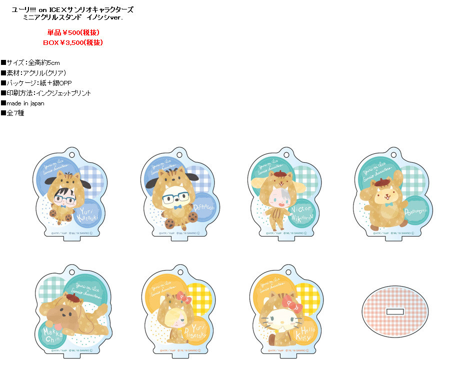 【B】盒蛋 冰上的尤里×Sanrio角色 迷你亚克力展示牌 野猪Ver. 全7种 983920