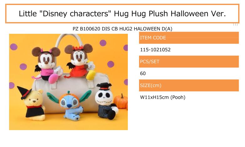 【B】景品 Q版Disney角色 Hug Hug玩偶 万圣节Ver.（1套1箱60个）021052