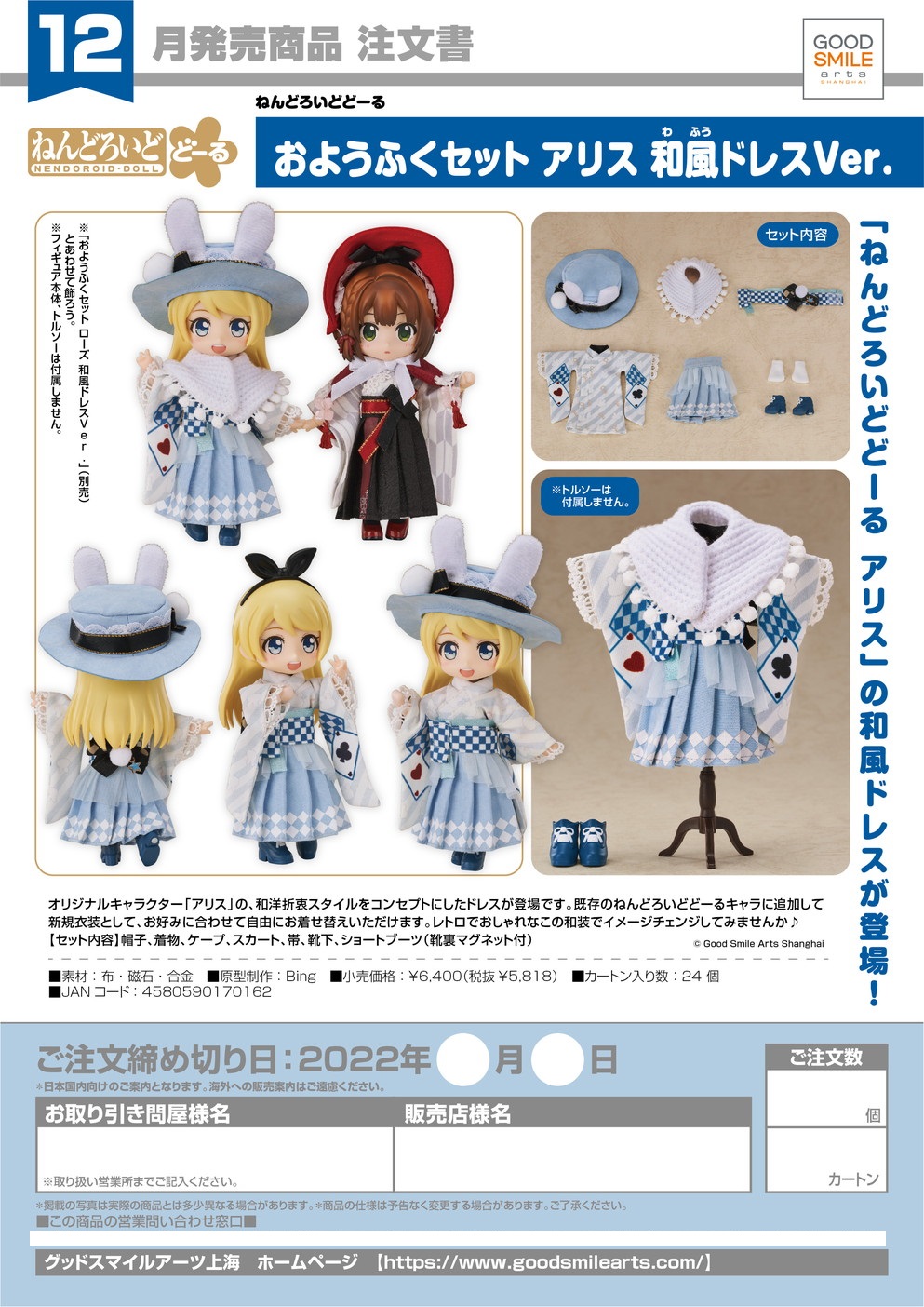 【A】粘土人Doll 洋服套装 爱丽丝 和风裙装Ver.（日版）170162