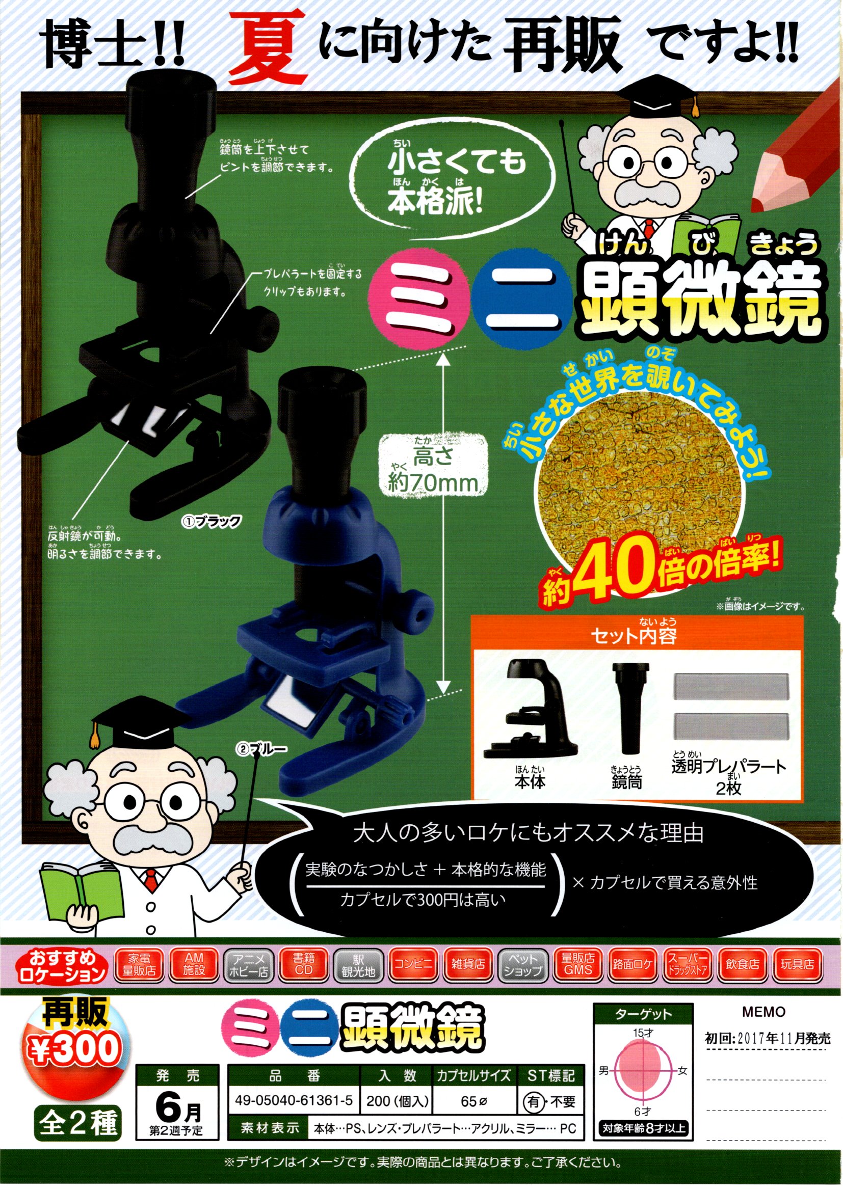 再版 300日元扭蛋 DIY实验 迷你显微镜 全2种 613615