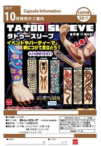 200日元扭蛋 袖套 TATOO SLEEVE 全6种 100558