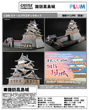 【A】1/200拼装模型 CASTLE Collection 诹访高岛城 382742