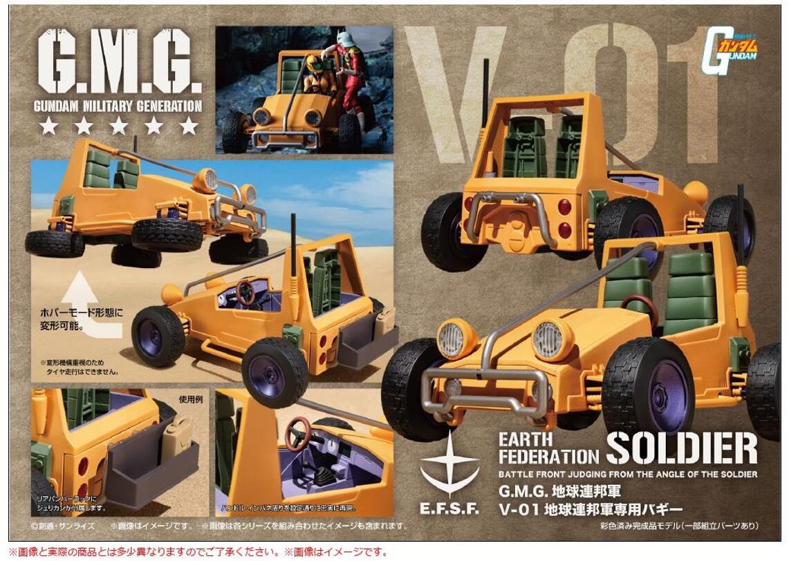 【A】拼装模型 G.M.G 高达 地球联邦军 地球联邦军专用巴吉赛车（日版）835070
