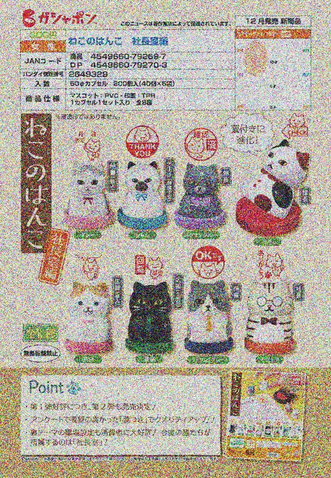 【A】300日元扭蛋 猫咪印章 社长室篇 全8种 (1袋40个) 792697